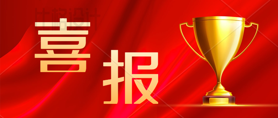 喜報:精密科技下屬子公司多人榮獲2023年度五一勞動(dòng)獎?wù)? /> </span>
                                        <dl class=